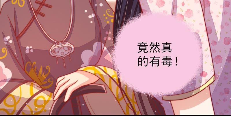 少帅每天都在吃醋第77话 诬陷