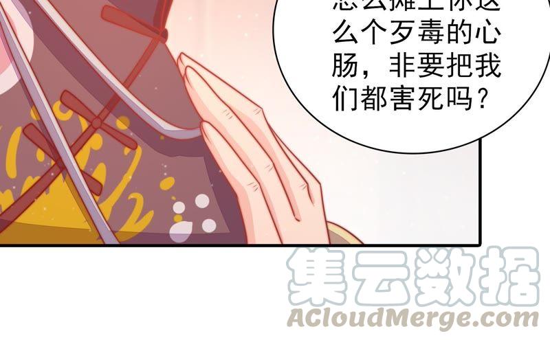 少帅每天都在吃醋第77话 诬陷