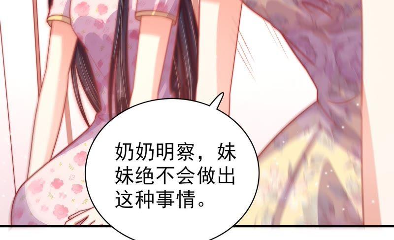少帅每天都在吃醋第77话 诬陷