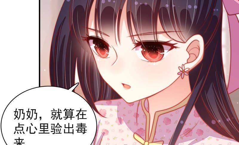 少帅每天都在吃醋第77话 诬陷