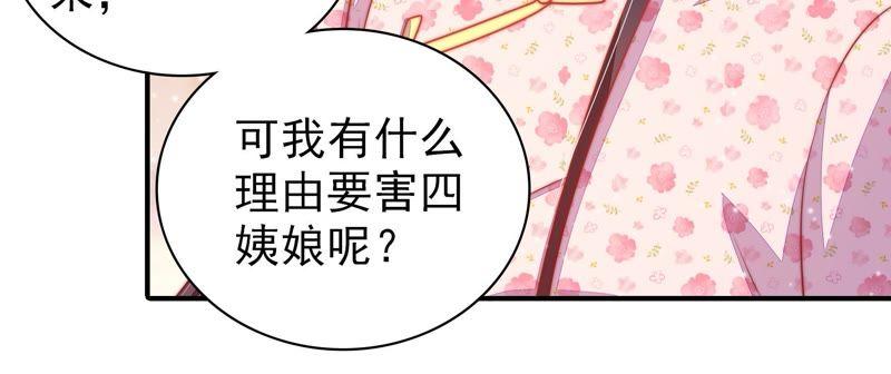 少帅每天都在吃醋第77话 诬陷