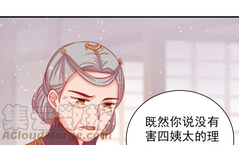 少帅每天都在吃醋第77话 诬陷