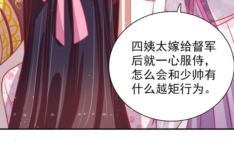 少帅每天都在吃醋第78话 鬼宅