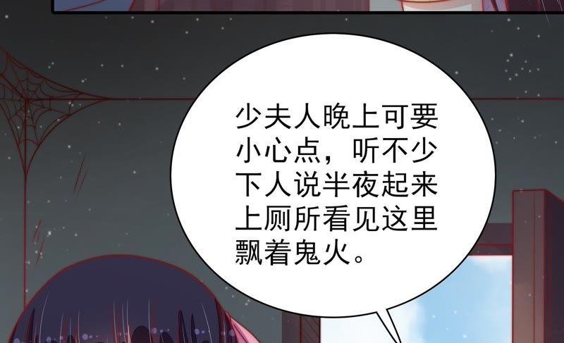 少帅每天都在吃醋第78话 鬼宅
