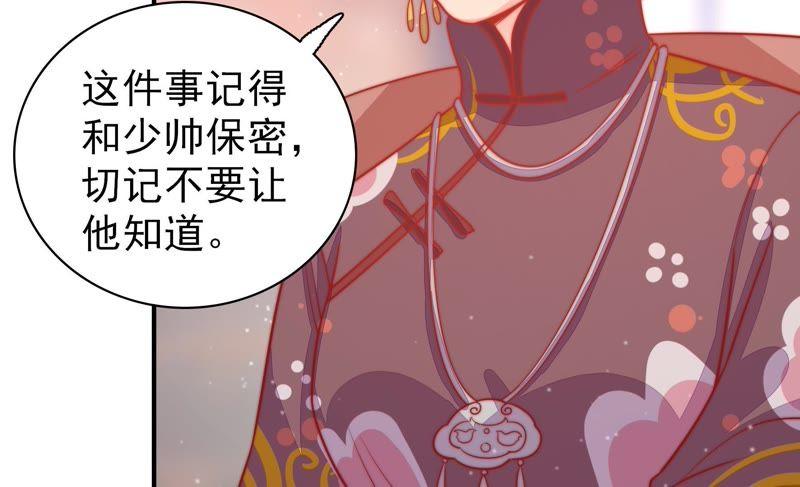 少帅每天都在吃醋第78话 鬼宅