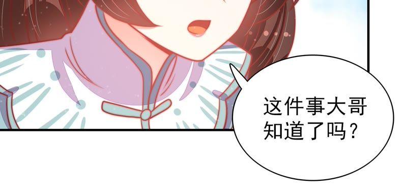 少帅每天都在吃醋第79话 求助