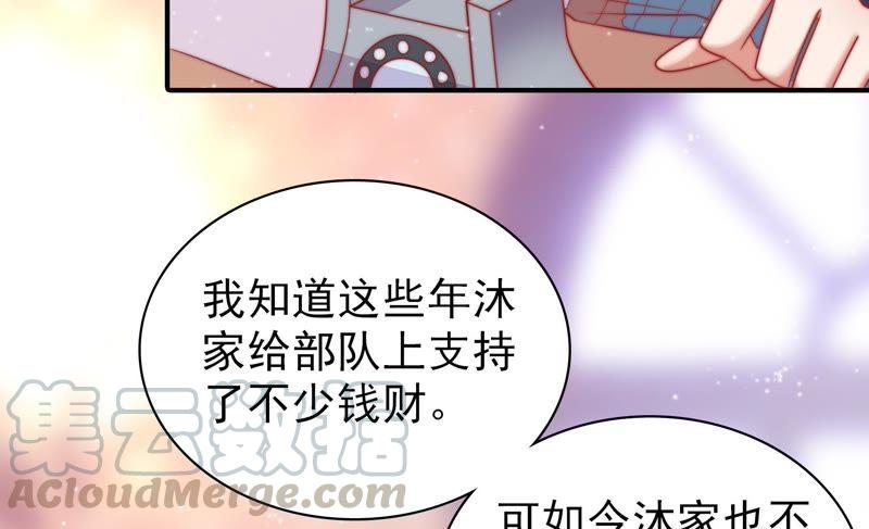 少帅每天都在吃醋第80话 风雨欲来