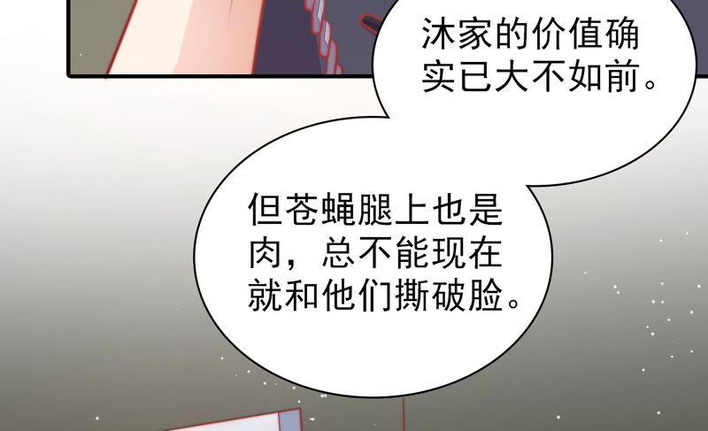 少帅每天都在吃醋第80话 风雨欲来