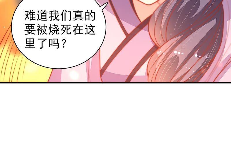 少帅每天都在吃醋第81话 放火