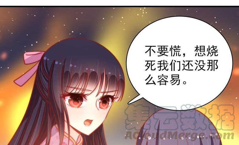 少帅每天都在吃醋第81话 放火