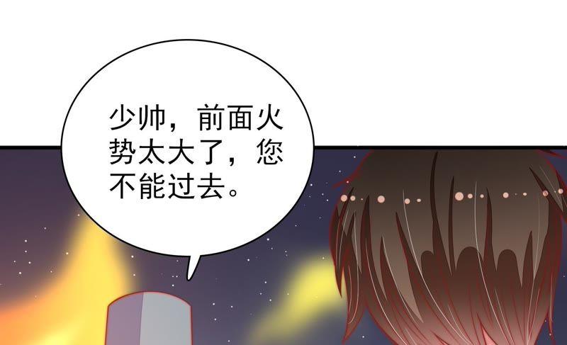 少帅每天都在吃醋第82话 救火