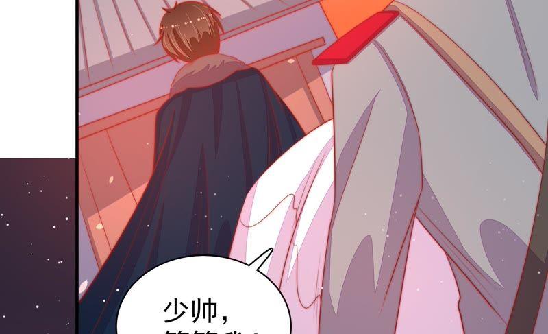 少帅每天都在吃醋第82话 救火
