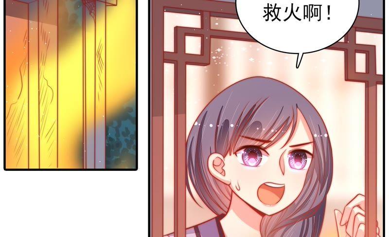 少帅每天都在吃醋第82话 救火