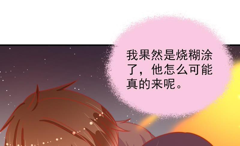 少帅每天都在吃醋第82话 救火