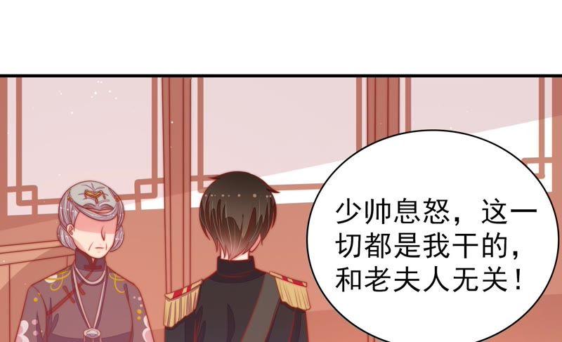 少帅每天都在吃醋第83话 维护
