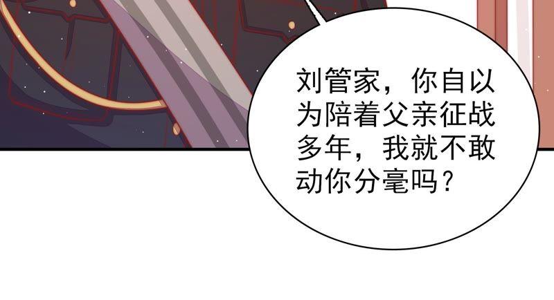 少帅每天都在吃醋第84话 责罚