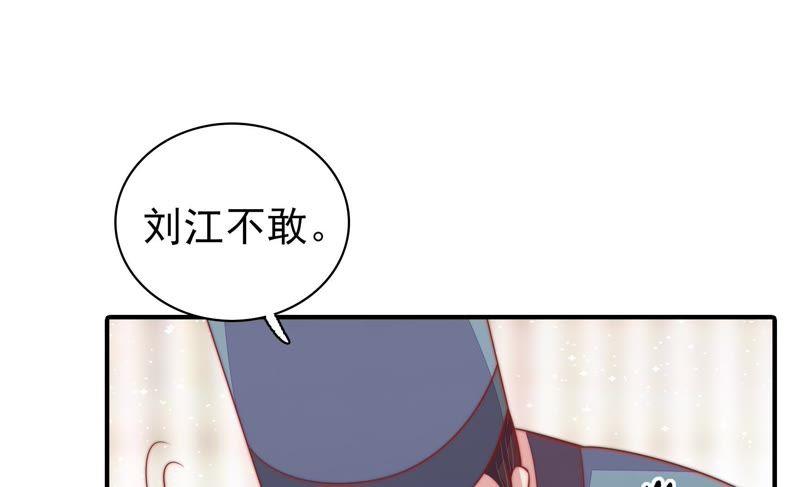 少帅每天都在吃醋第84话 责罚