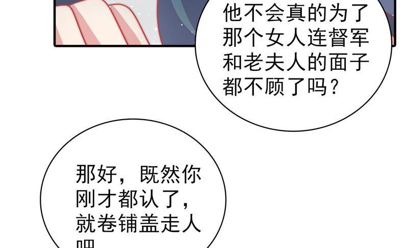 少帅每天都在吃醋第84话 责罚