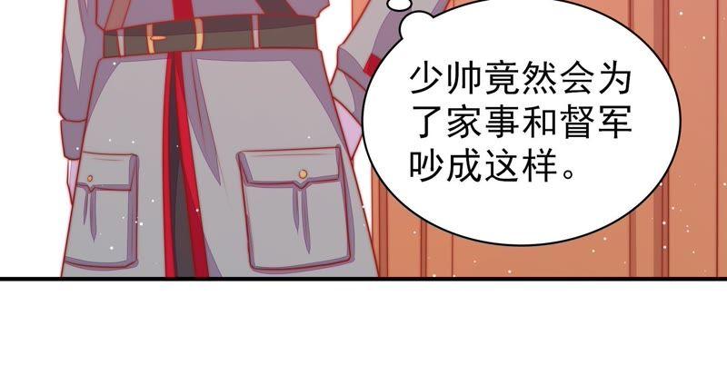 少帅每天都在吃醋第84话 责罚