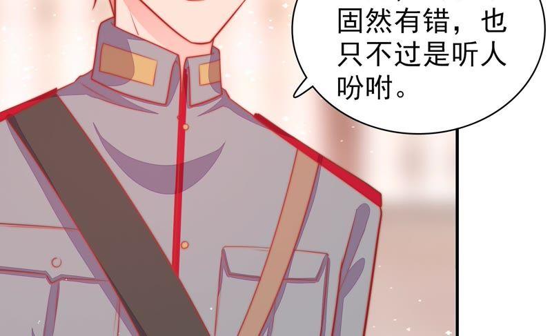 少帅每天都在吃醋第84话 责罚