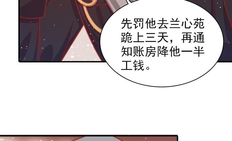 少帅每天都在吃醋第84话 责罚