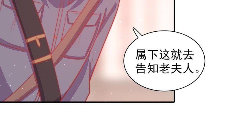 少帅每天都在吃醋第84话 责罚