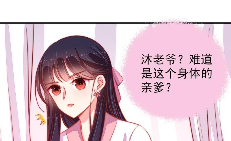 少帅每天都在吃醋第84话 责罚