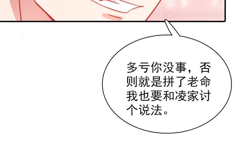 少帅每天都在吃醋第84话 责罚