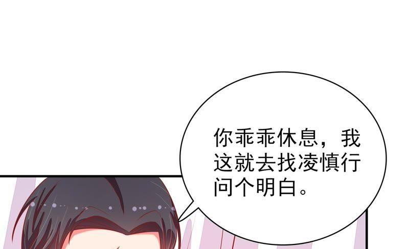 少帅每天都在吃醋第84话 责罚