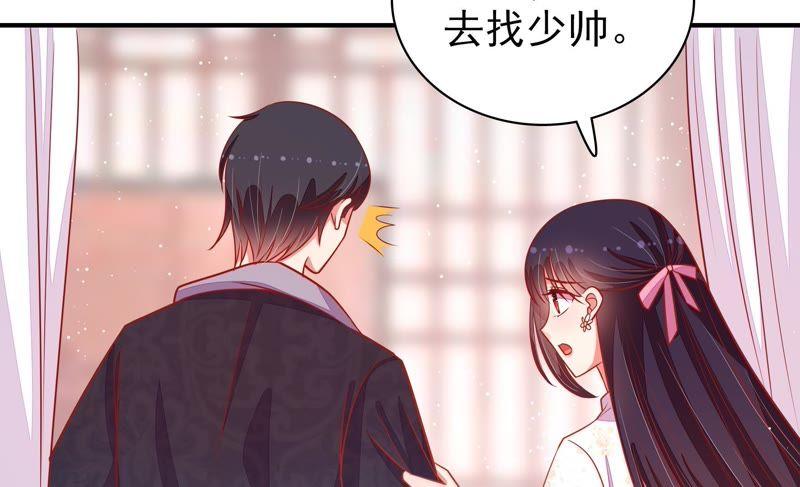 少帅每天都在吃醋第84话 责罚
