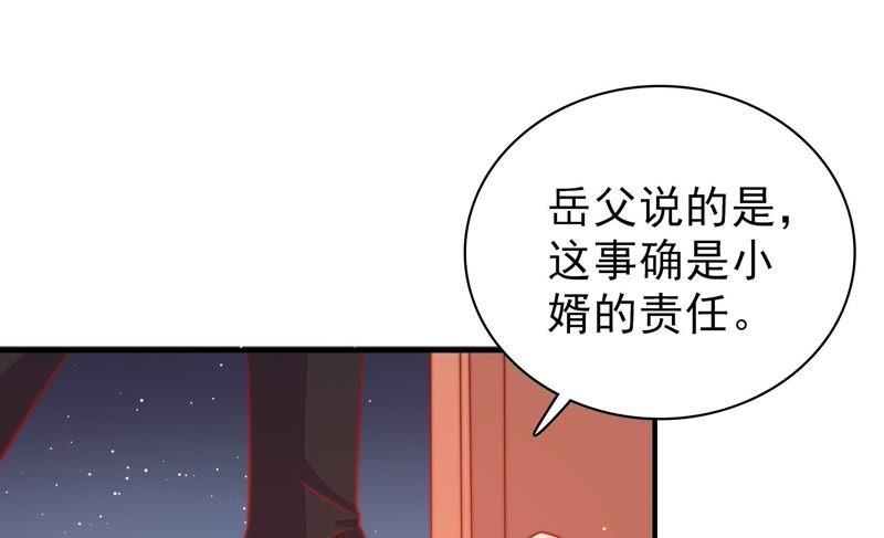 少帅每天都在吃醋第84话 责罚