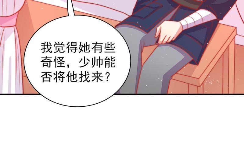 少帅每天都在吃醋第85话 证据