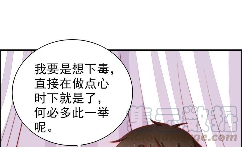 少帅每天都在吃醋第87话 维护