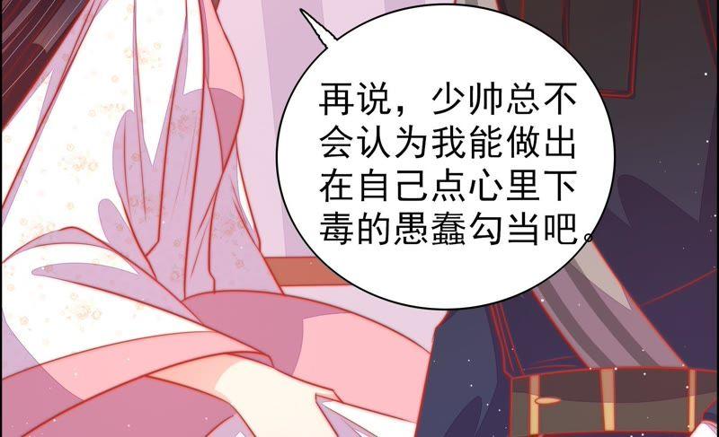少帅每天都在吃醋第87话 维护