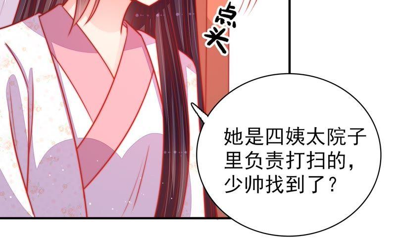 少帅每天都在吃醋第87话 维护