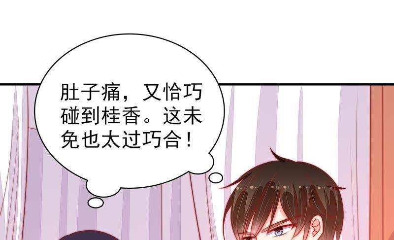 少帅每天都在吃醋第88话 责罚