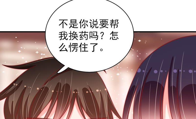 少帅每天都在吃醋第88话 责罚