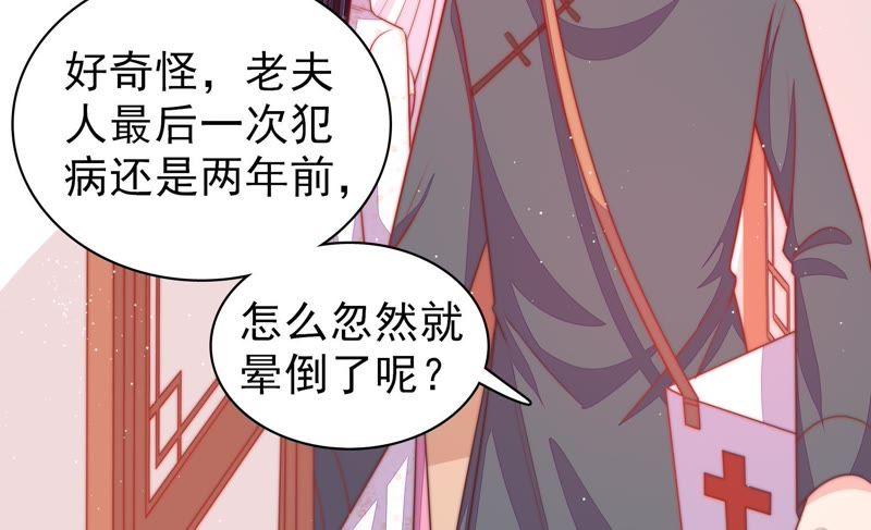 少帅每天都在吃醋第90话 昏倒