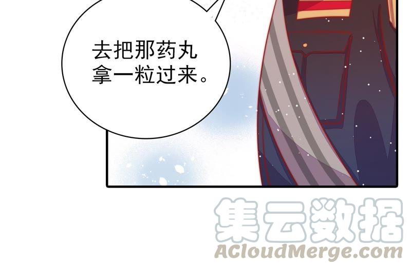 少帅每天都在吃醋第91话 药丸