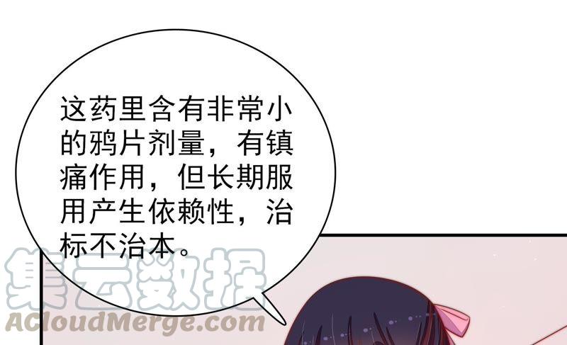 少帅每天都在吃醋第91话 药丸