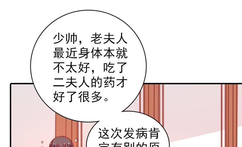 少帅每天都在吃醋第91话 药丸
