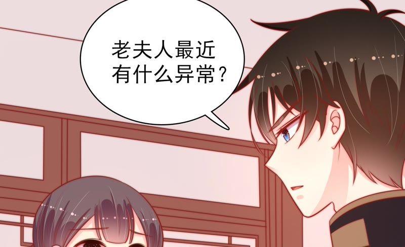 少帅每天都在吃醋第91话 药丸