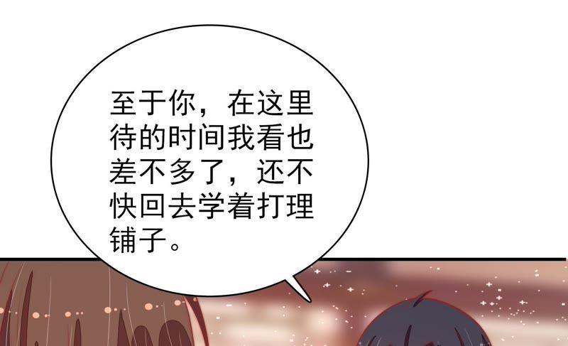少帅每天都在吃醋第91话 药丸