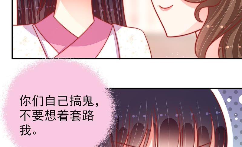 少帅每天都在吃醋第92话 扶正