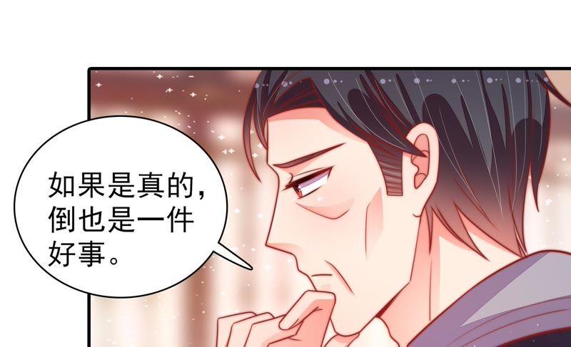 少帅每天都在吃醋第92话 扶正
