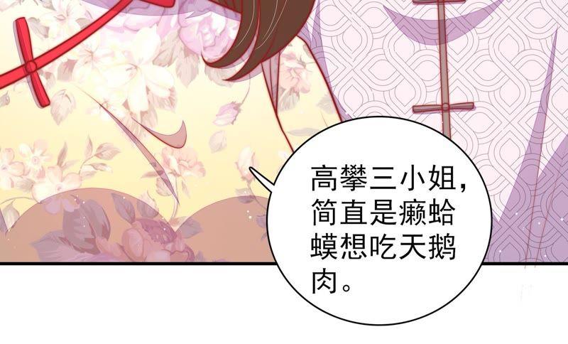 少帅每天都在吃醋第92话 扶正