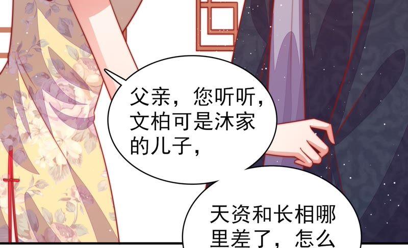少帅每天都在吃醋第92话 扶正