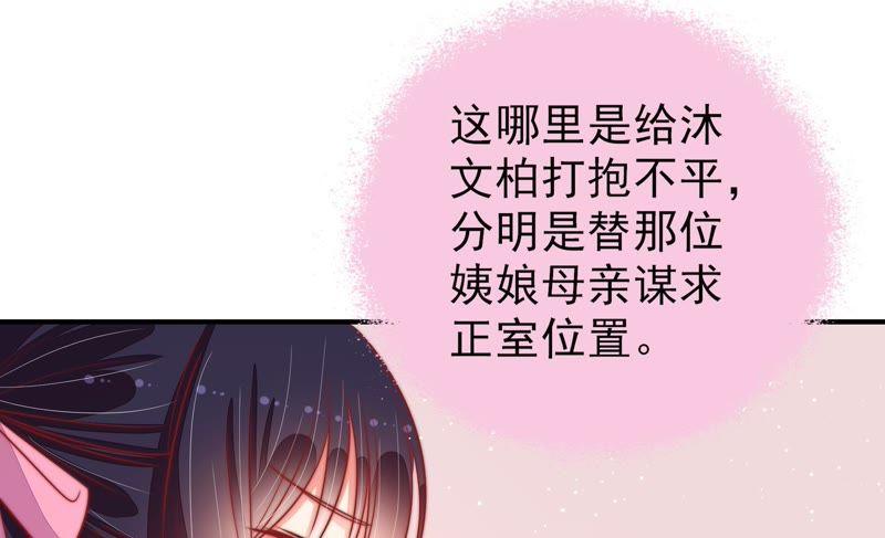 少帅每天都在吃醋第92话 扶正