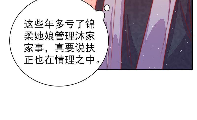少帅每天都在吃醋第92话 扶正