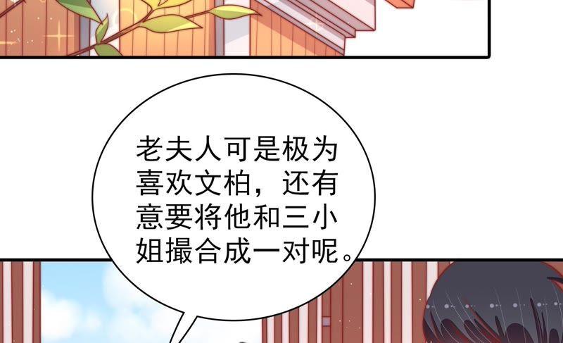少帅每天都在吃醋第92话 扶正